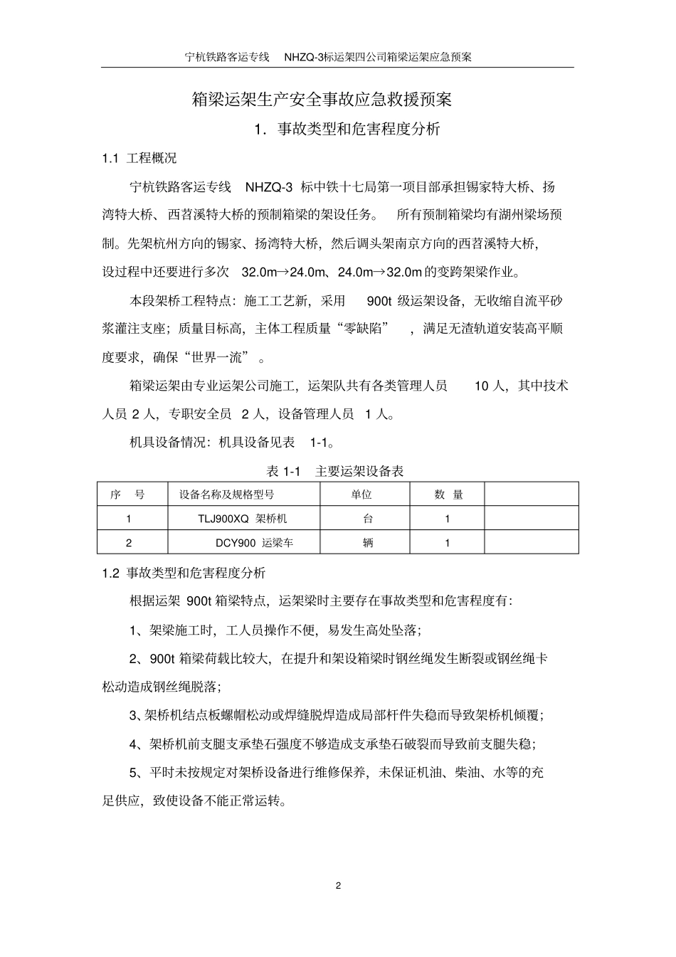 箱梁运架应急预案_第2页