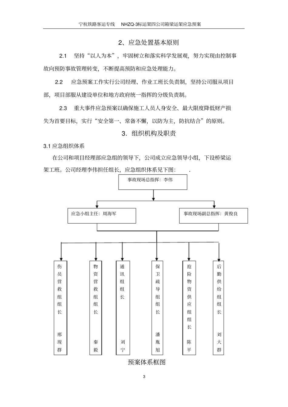 箱梁运架应急预案_第3页