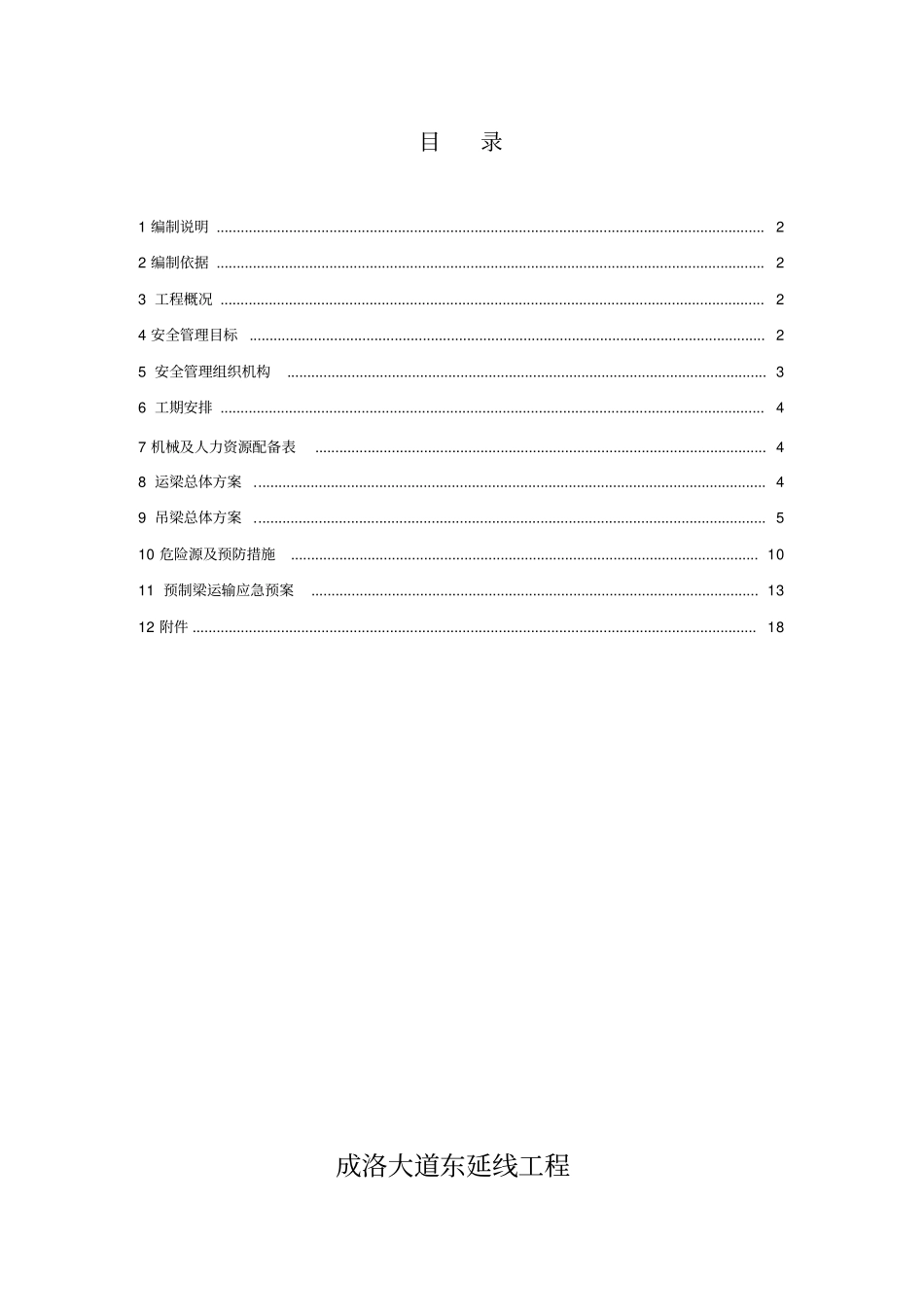 箱梁运输吊装专项方案_第1页