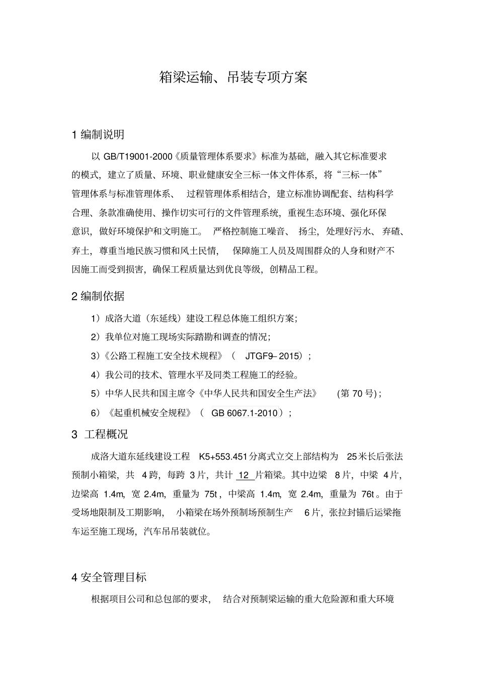 箱梁运输吊装专项方案_第2页