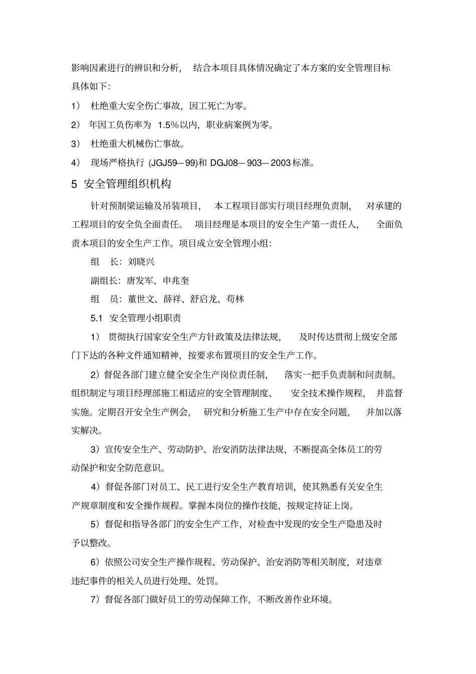 箱梁运输吊装专项方案_第3页