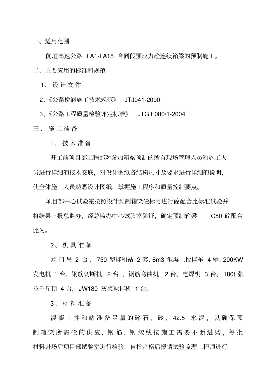 箱梁预制作业指导书_第2页