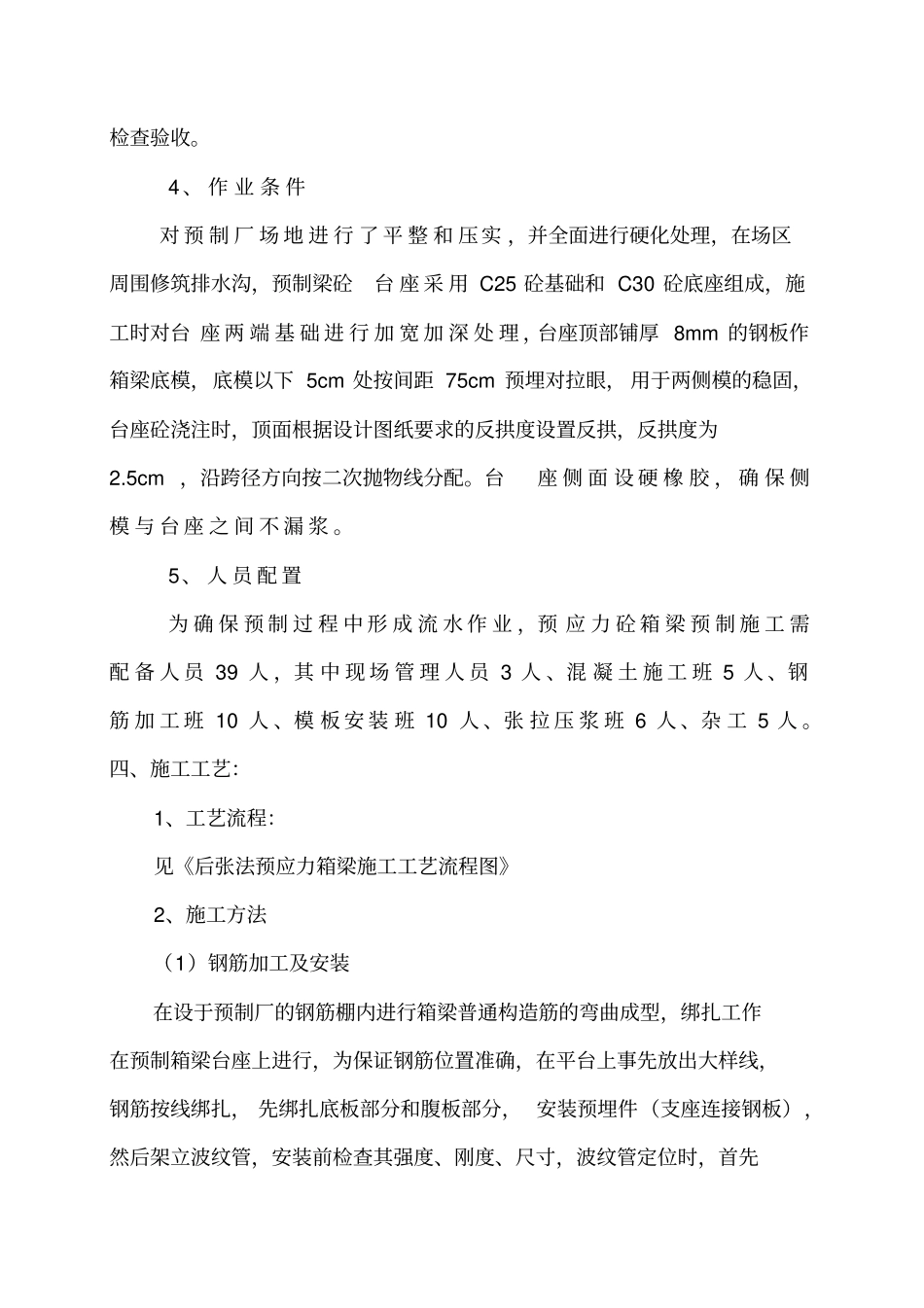 箱梁预制作业指导书_第3页