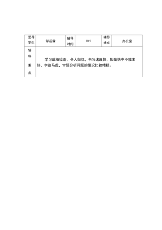 全员育人导师制导师辅导记录