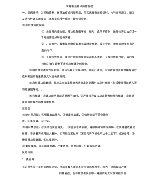 肾穿刺活检术操作规程
