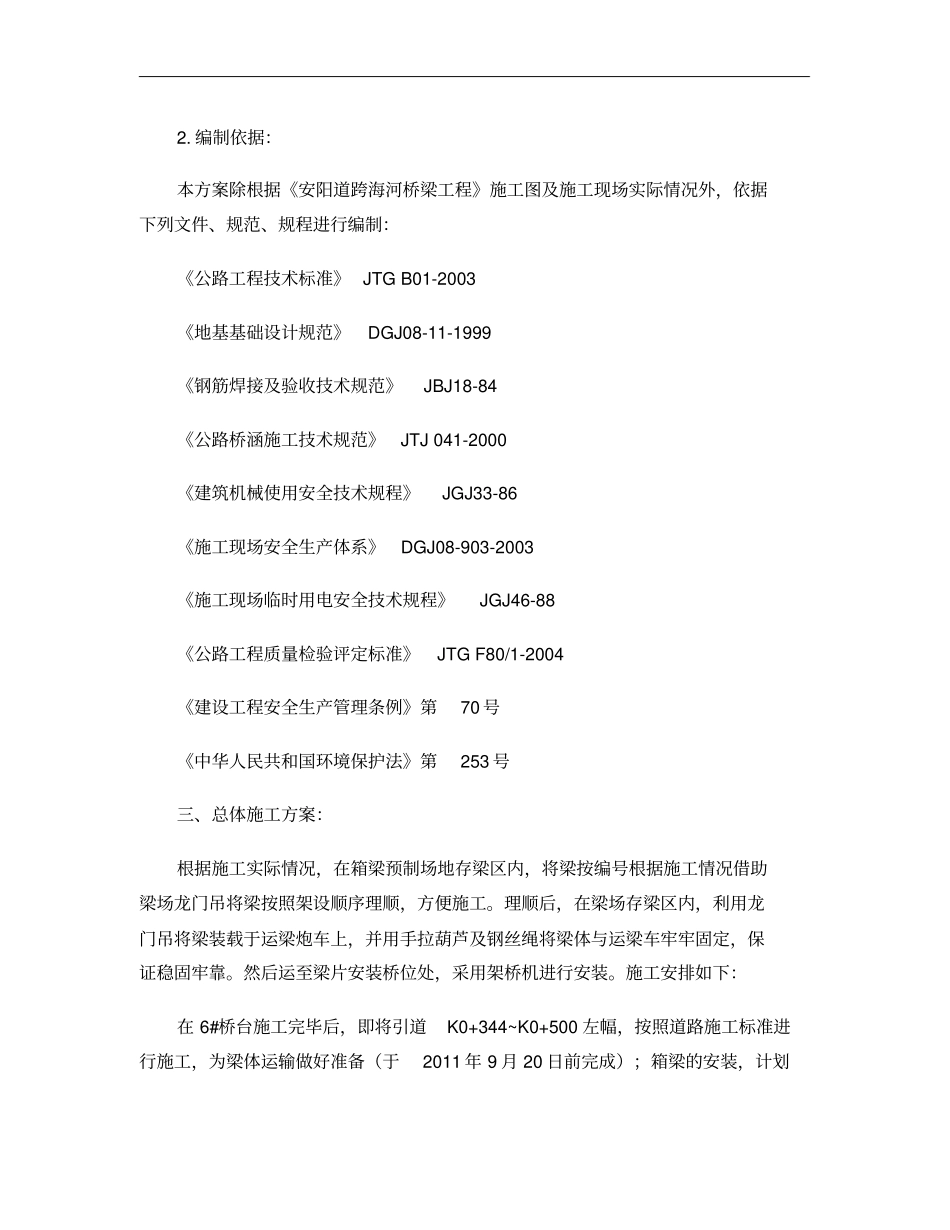 箱梁吊装专项施工方案修改版_第2页