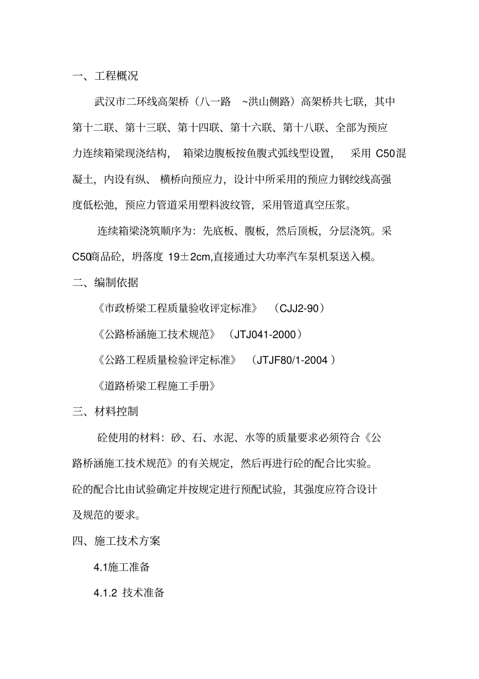 箱梁混凝土浇筑方案_第3页