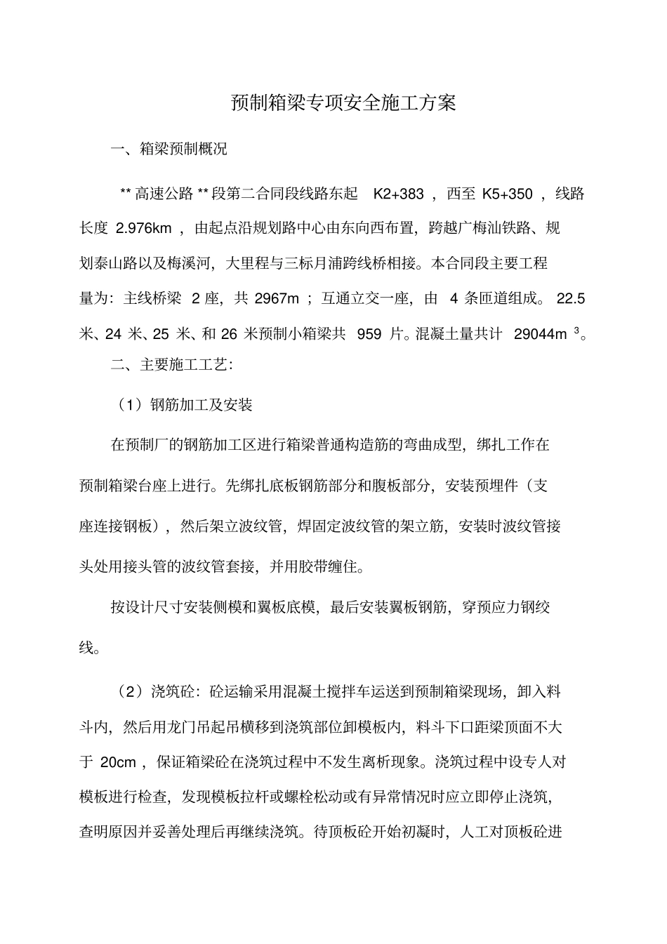 箱梁预制安全施工方案_第1页