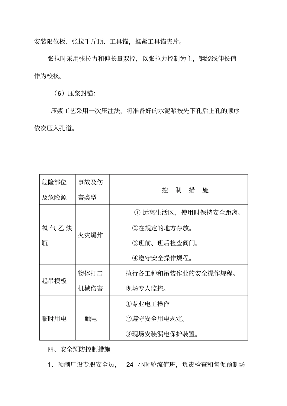 箱梁预制安全施工方案_第3页