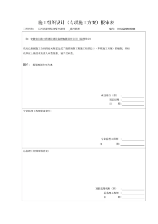 箱梁预制方案全解