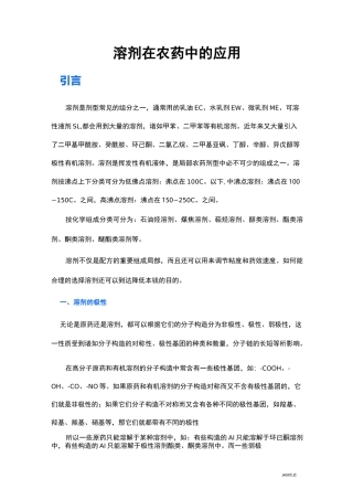 农药原药溶剂介绍