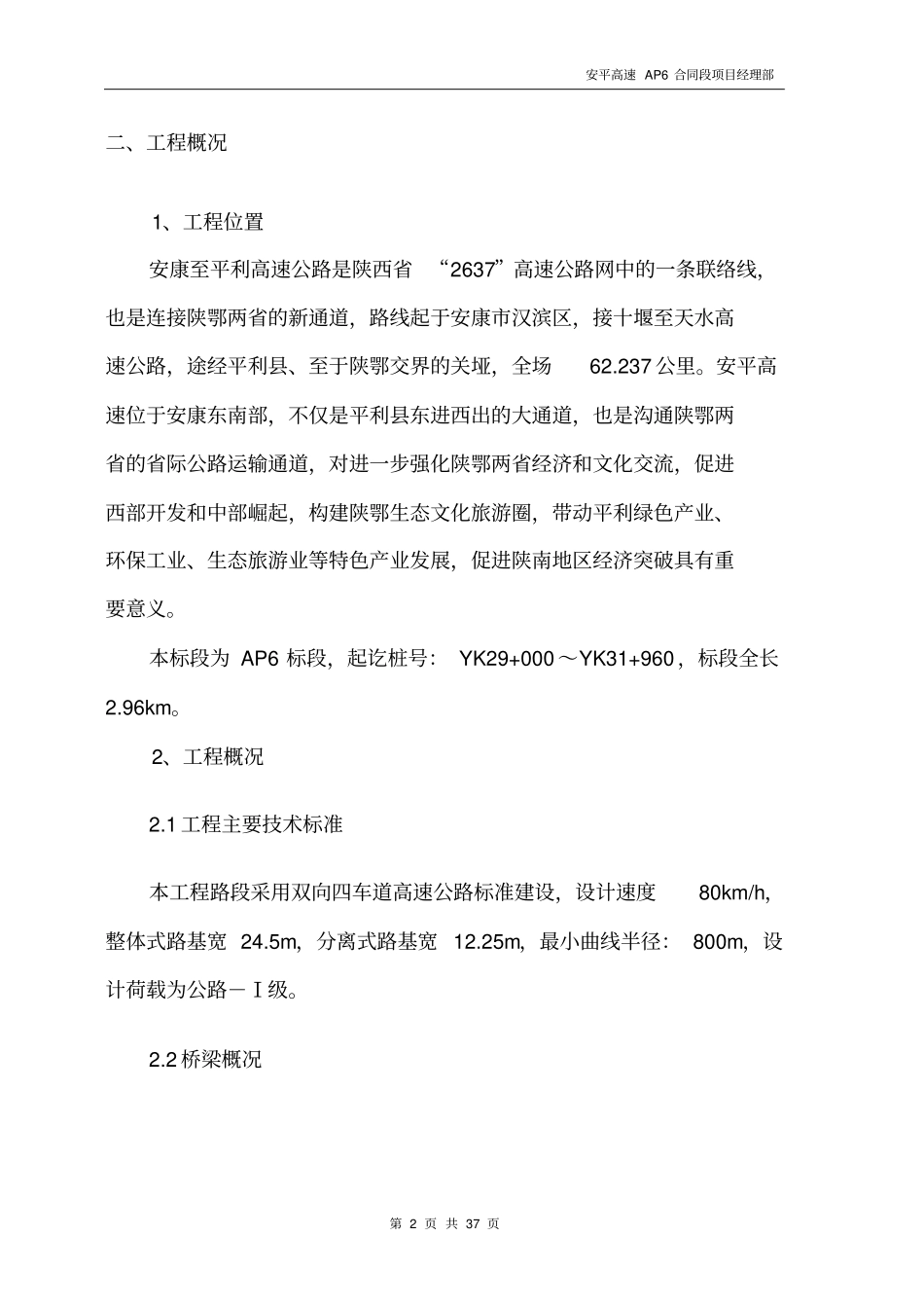箱梁预制场设施工方案_第2页