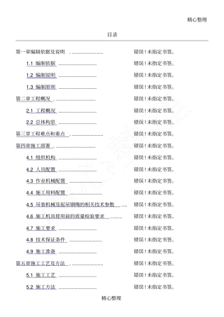 箱梁吊装专项安全施工方案