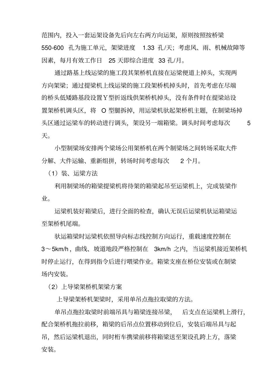 箱梁架设作业指导书_第2页