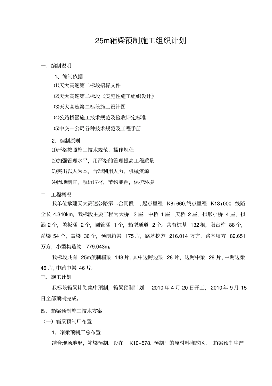 箱梁预制施工方案修改_第2页