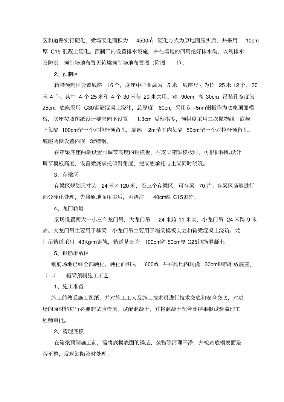 箱梁预制施工方案修改_第3页