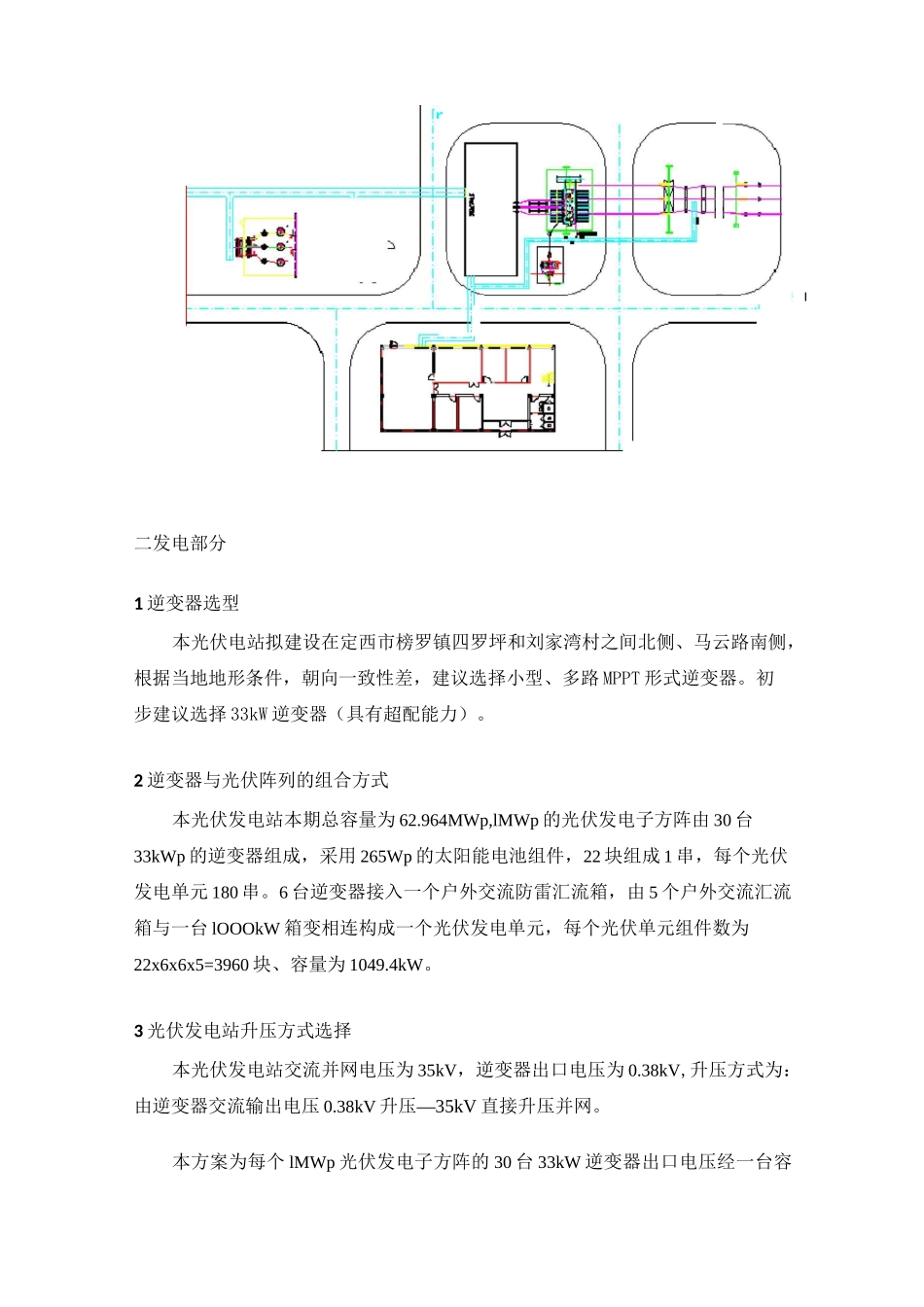 农光互补60MWp项目初步方案全解_第3页