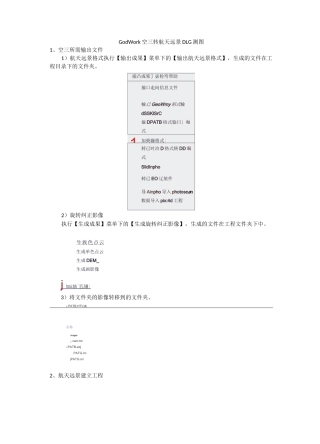 GodWork空三转航天远景DLG测图