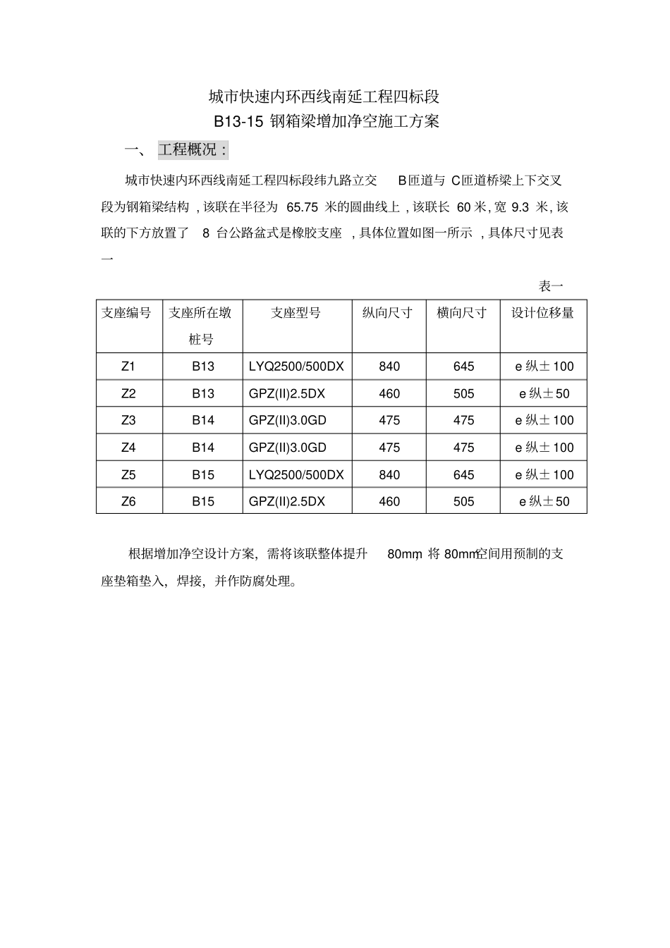 箱梁顶升施工方案_第2页