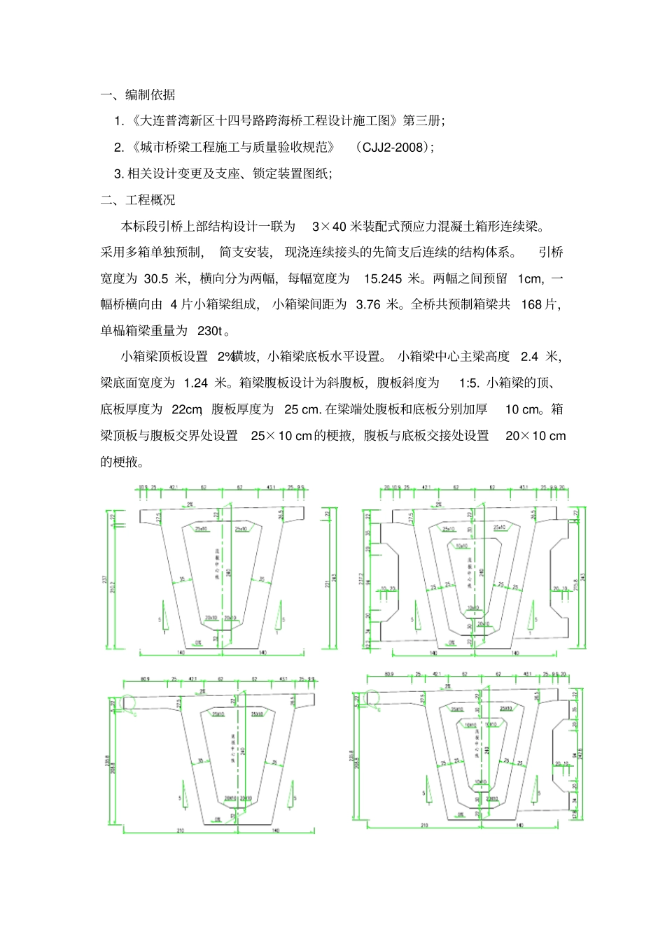 箱梁预制施工方案_第2页