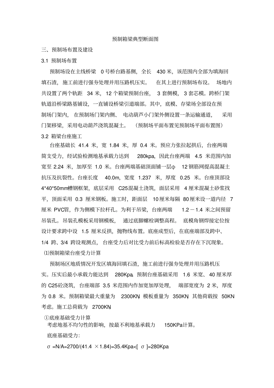 箱梁预制施工方案_第3页