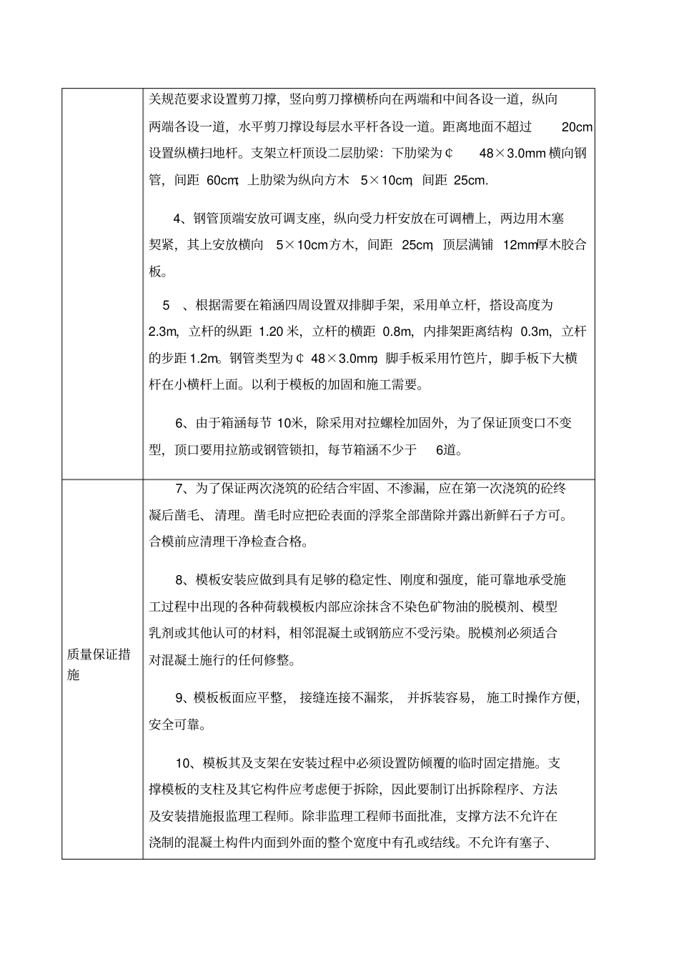 箱涵技术交底_第2页