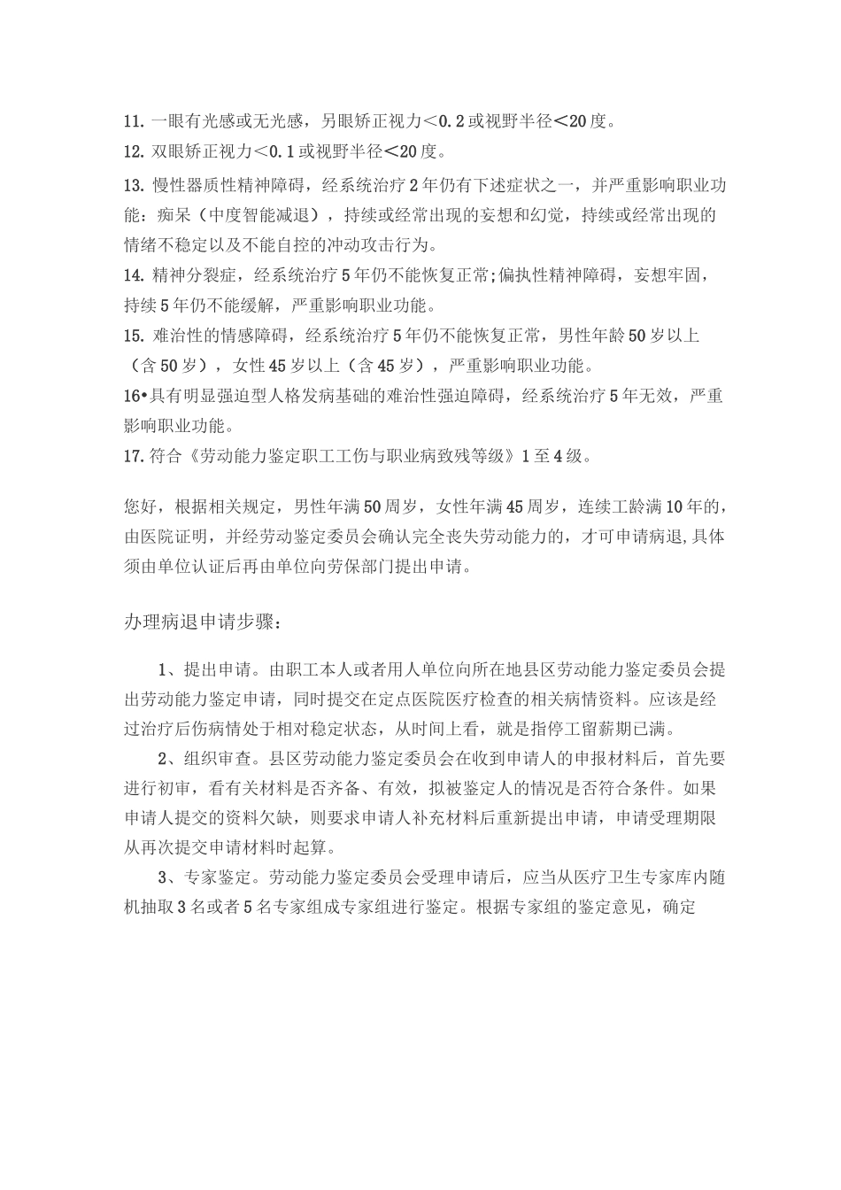 病退所需条件_第3页