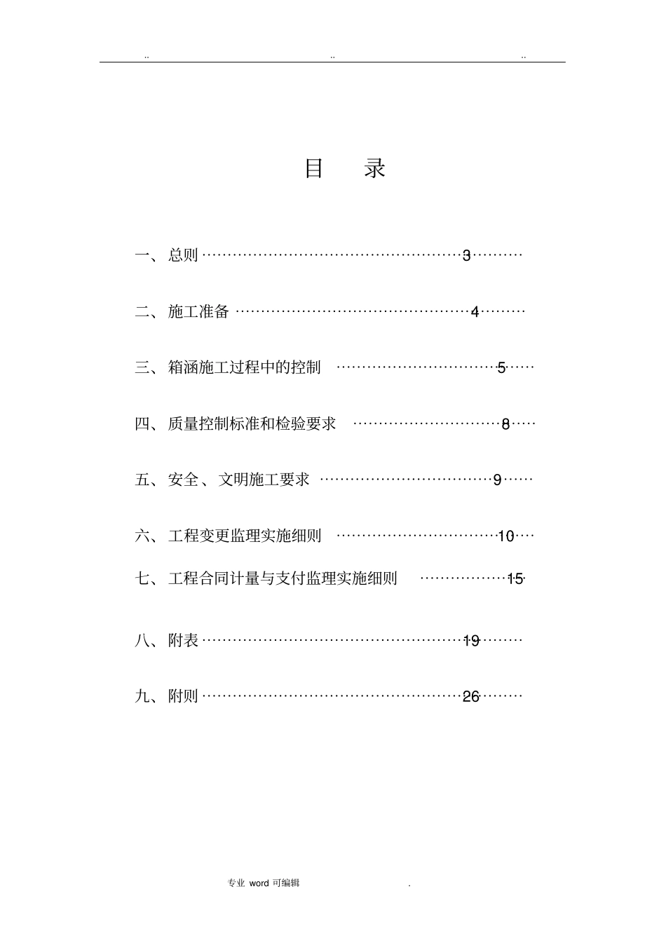 箱涵工程监理实施细则_第2页