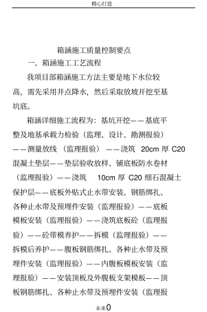 箱涵施工质量控制要点