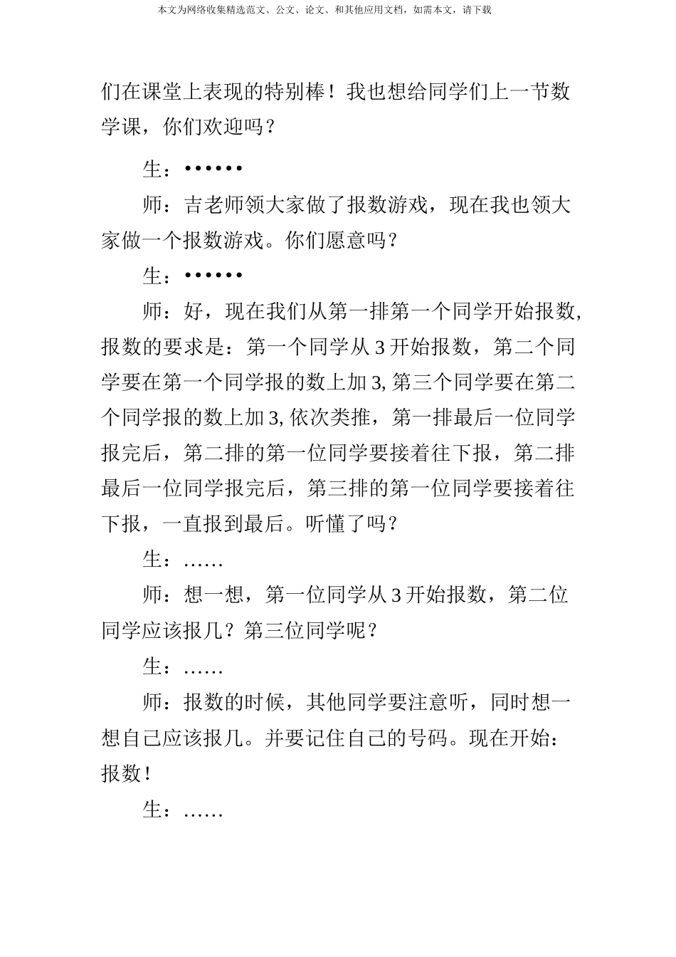 数学教案-能被3整除的数的特征_第2页