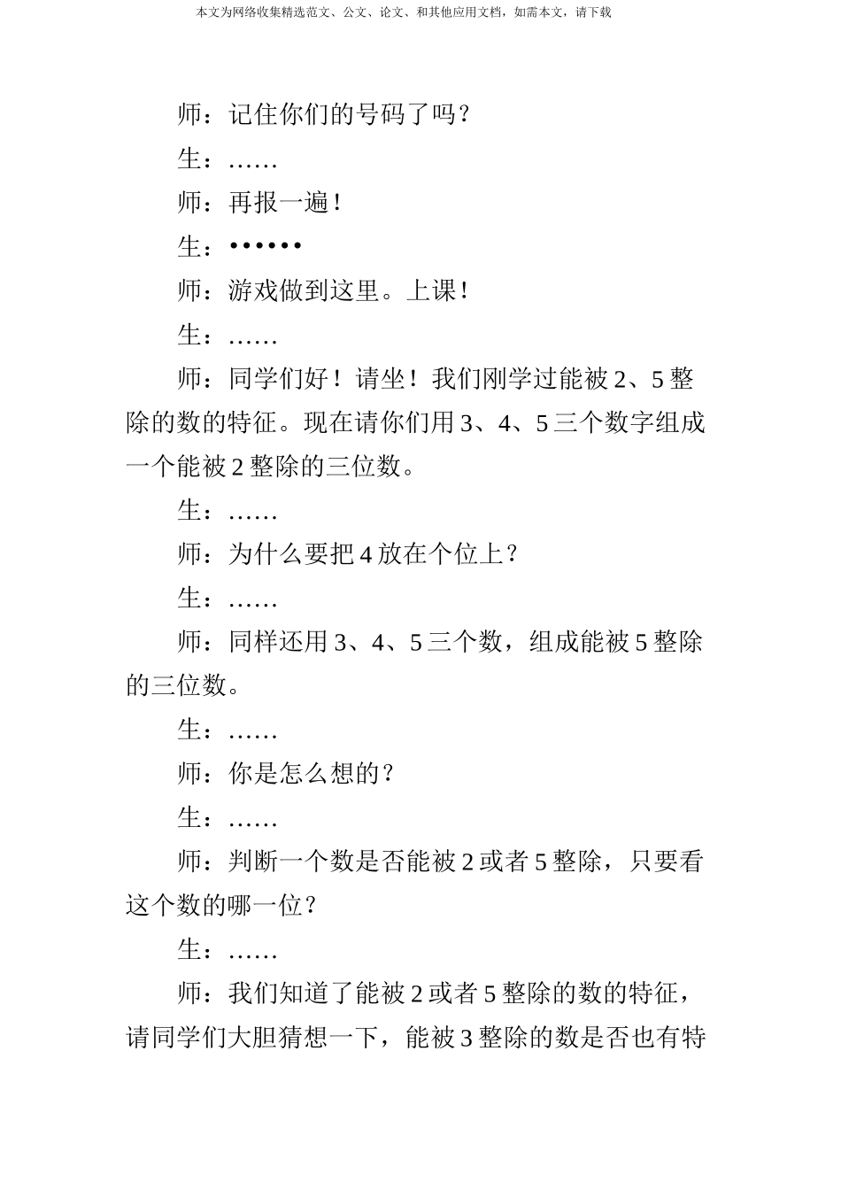 数学教案-能被3整除的数的特征_第3页