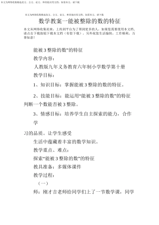 数学教案-能被3整除的数的特征