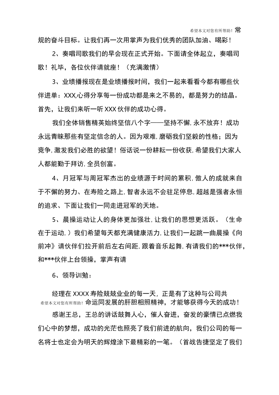 中国人寿早会主持稿_第2页