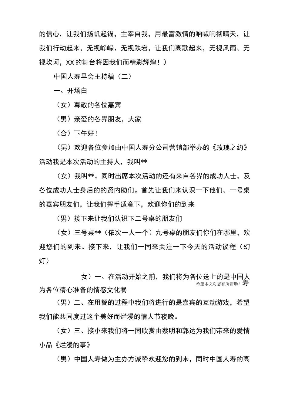 中国人寿早会主持稿_第3页