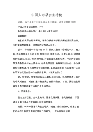 中国人寿早会主持稿