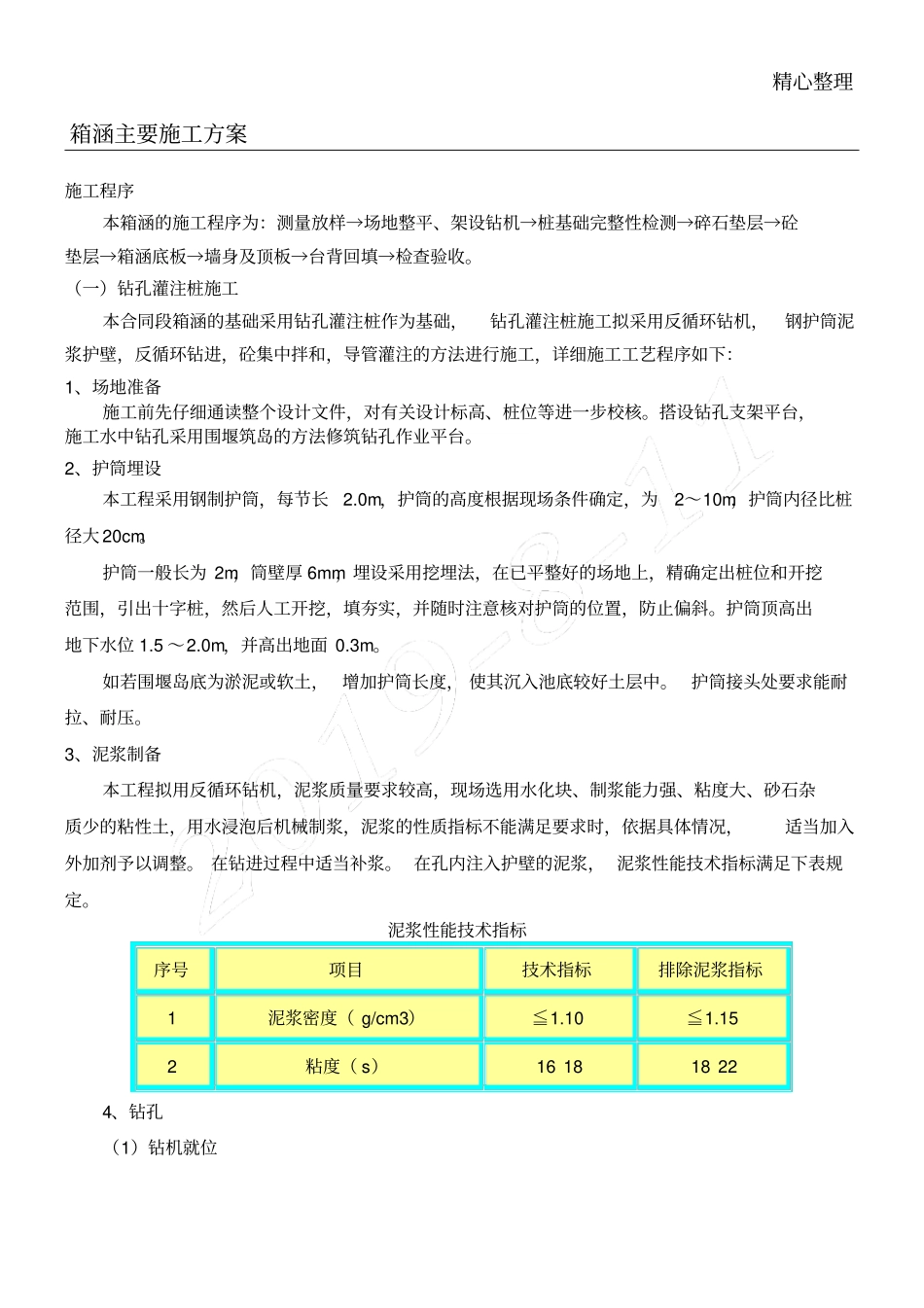 箱涵现场施工工艺_第1页