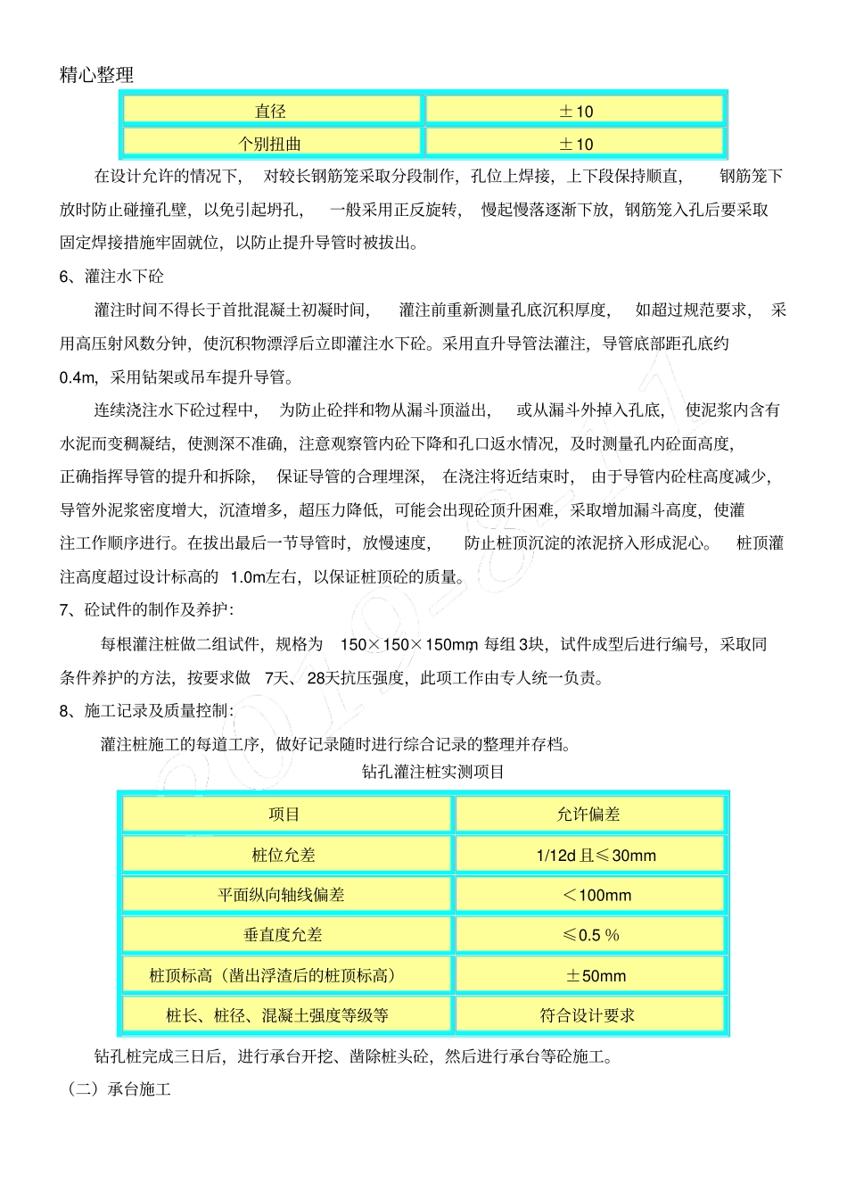 箱涵现场施工工艺_第3页