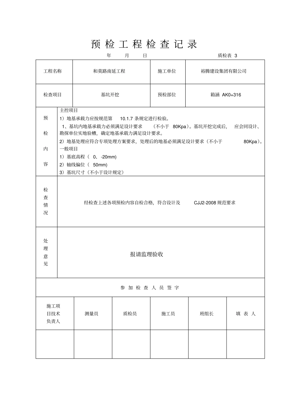 箱涵整套工序报验资料讲解_第2页