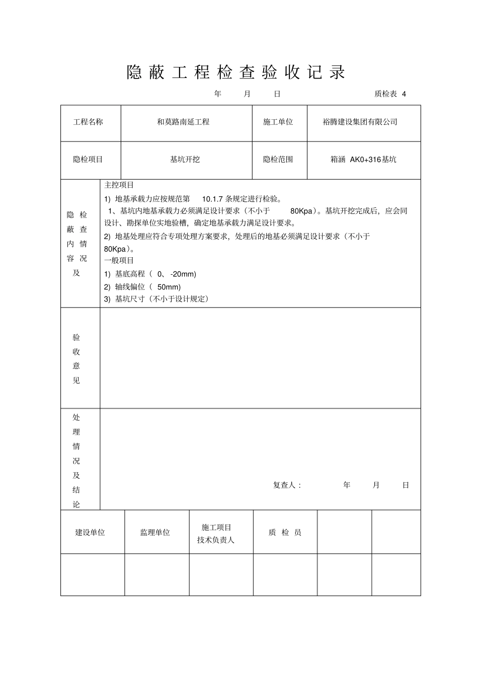 箱涵整套工序报验资料讲解_第3页