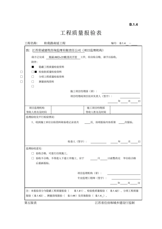 箱涵整套工序报验资料讲解