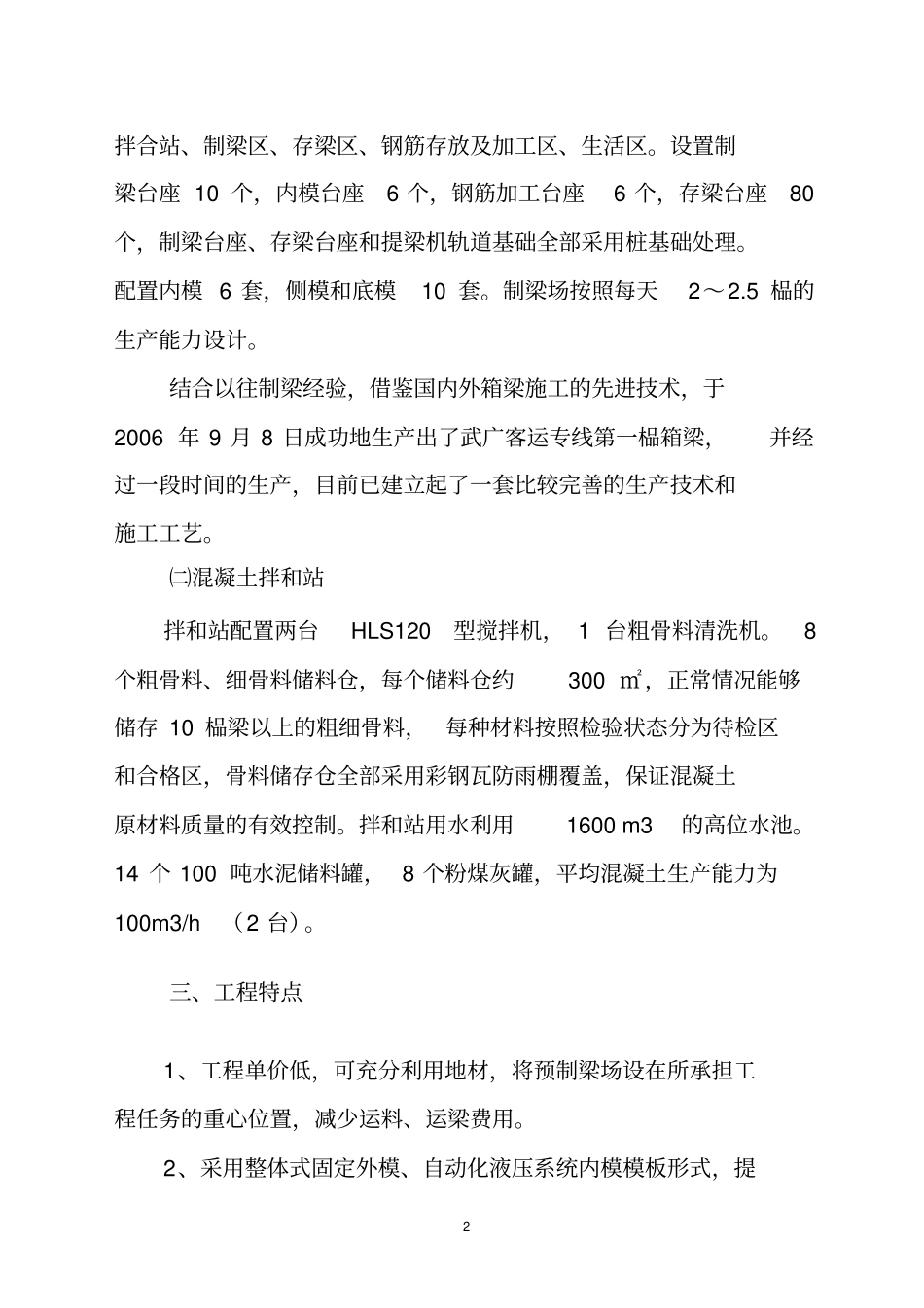 箱梁预制技术总结_第2页