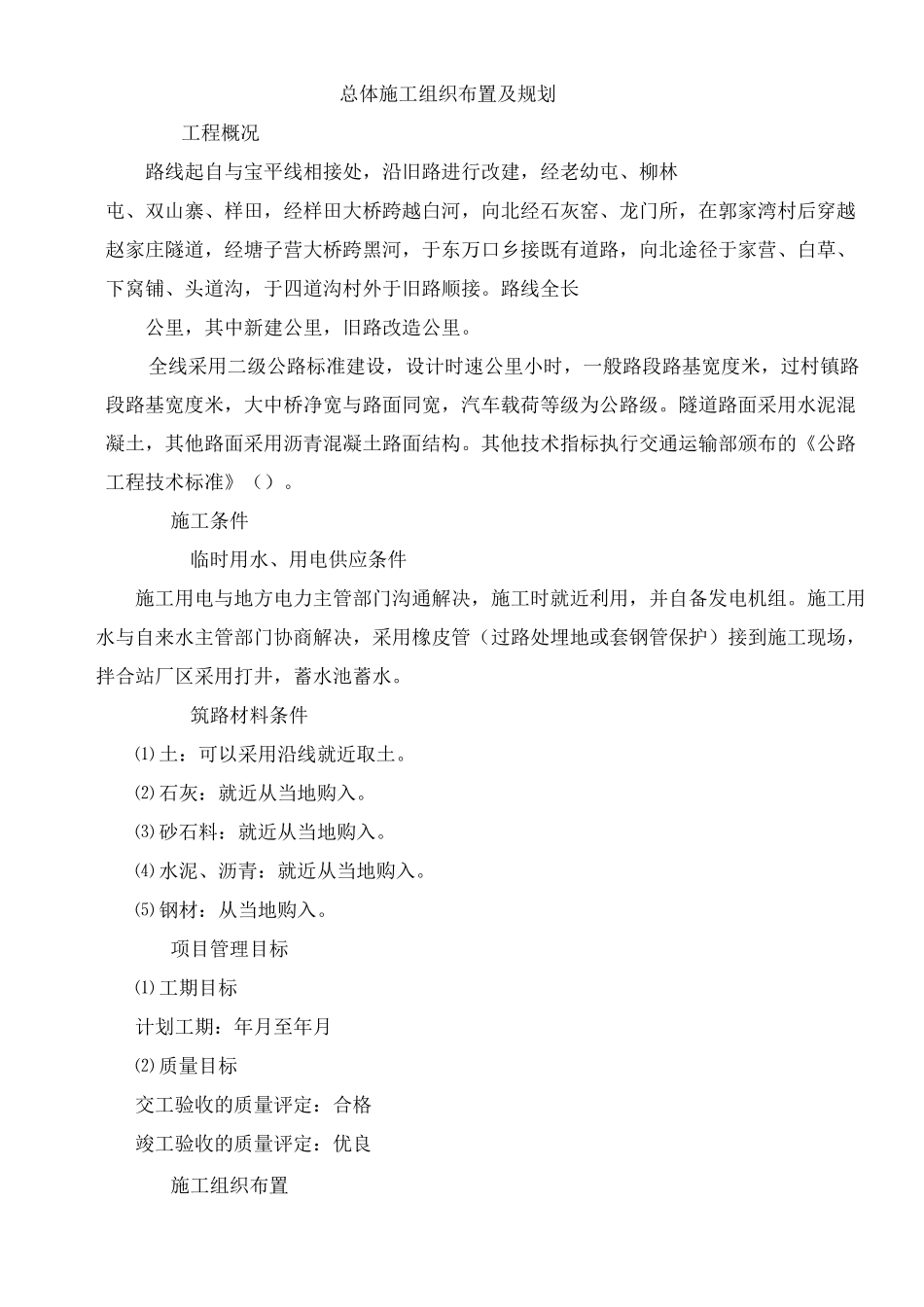 国道112线赤城至承德界段改建工程二级公路施工路基2标施工组织设计_第2页