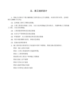 国道112线赤城至承德界段改建工程二级公路施工路基2标施工组织设计