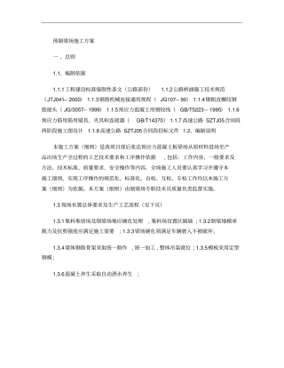 箱梁预制梁场施工方案