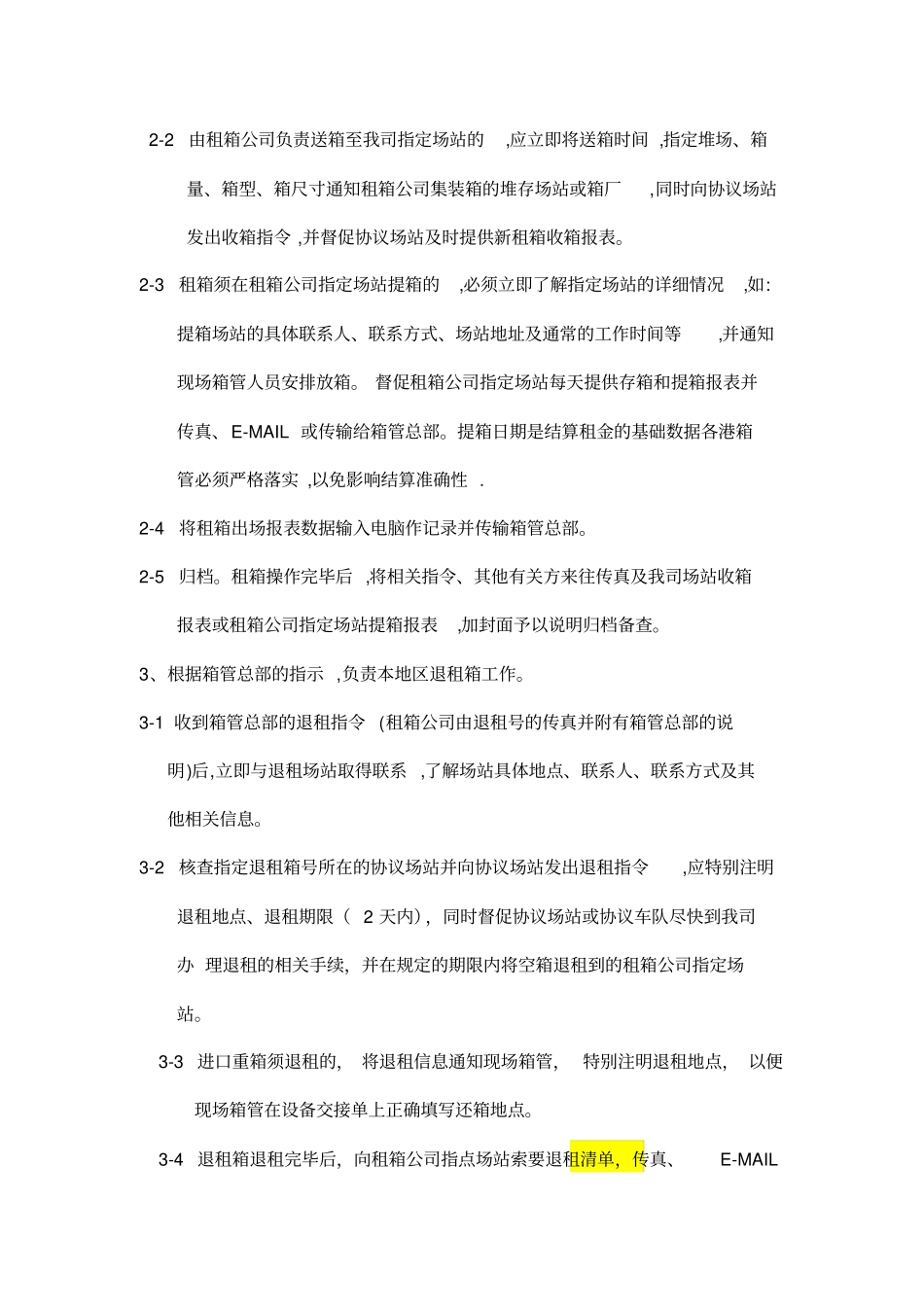 箱管操作流程_第2页