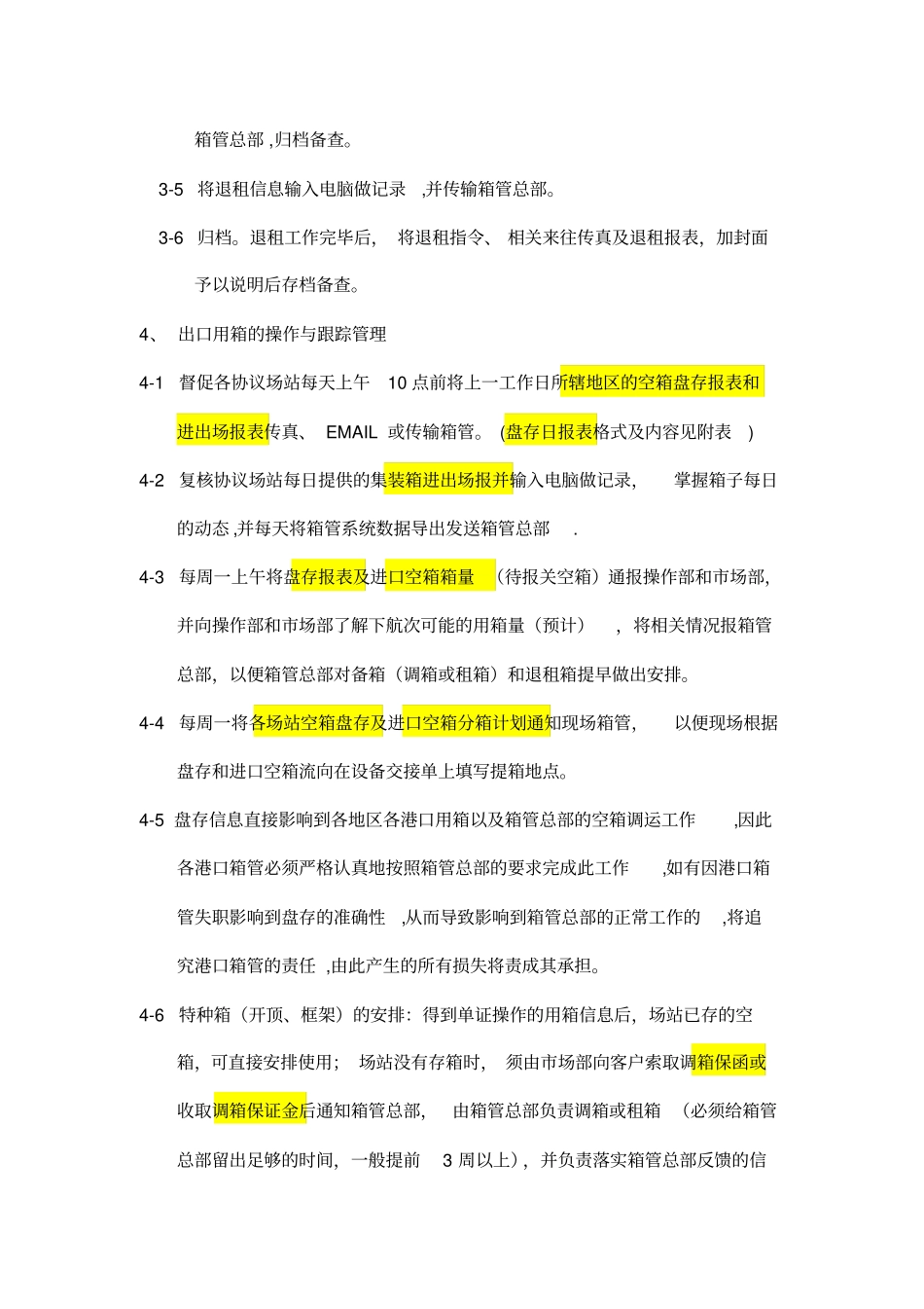 箱管操作流程_第3页