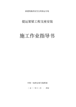 箱梁支座安装作业指导书