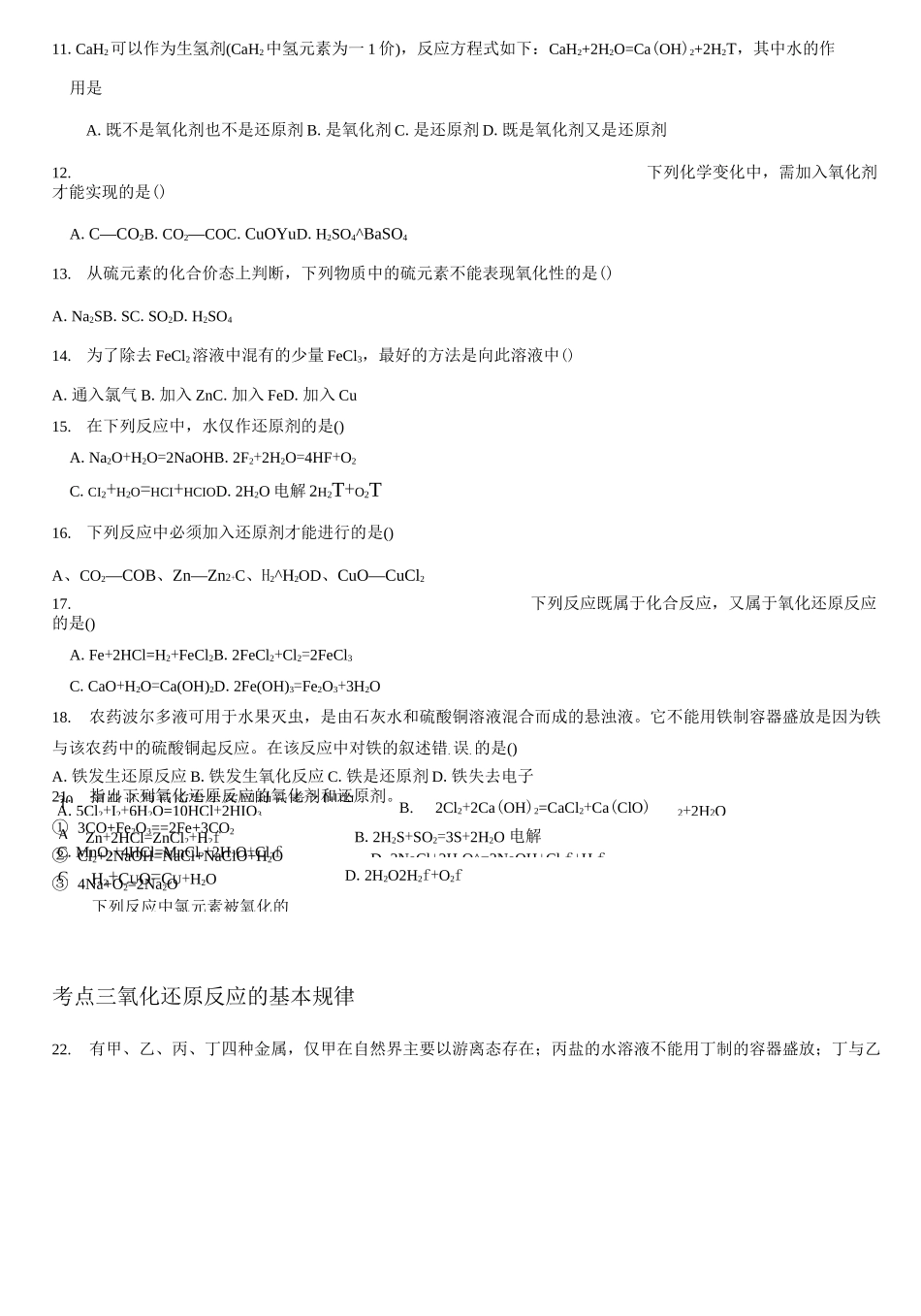 氧化还原反应练习题整理好的_第2页