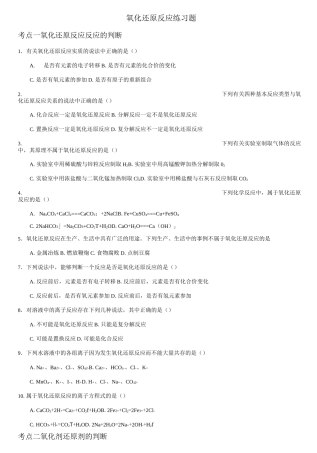 氧化还原反应练习题整理好的