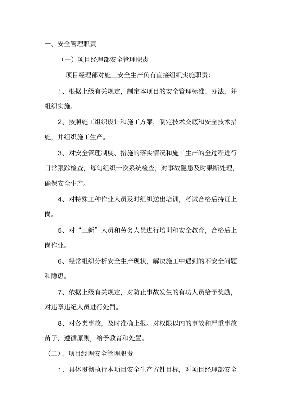 箱涵安全施工组织设计_第3页